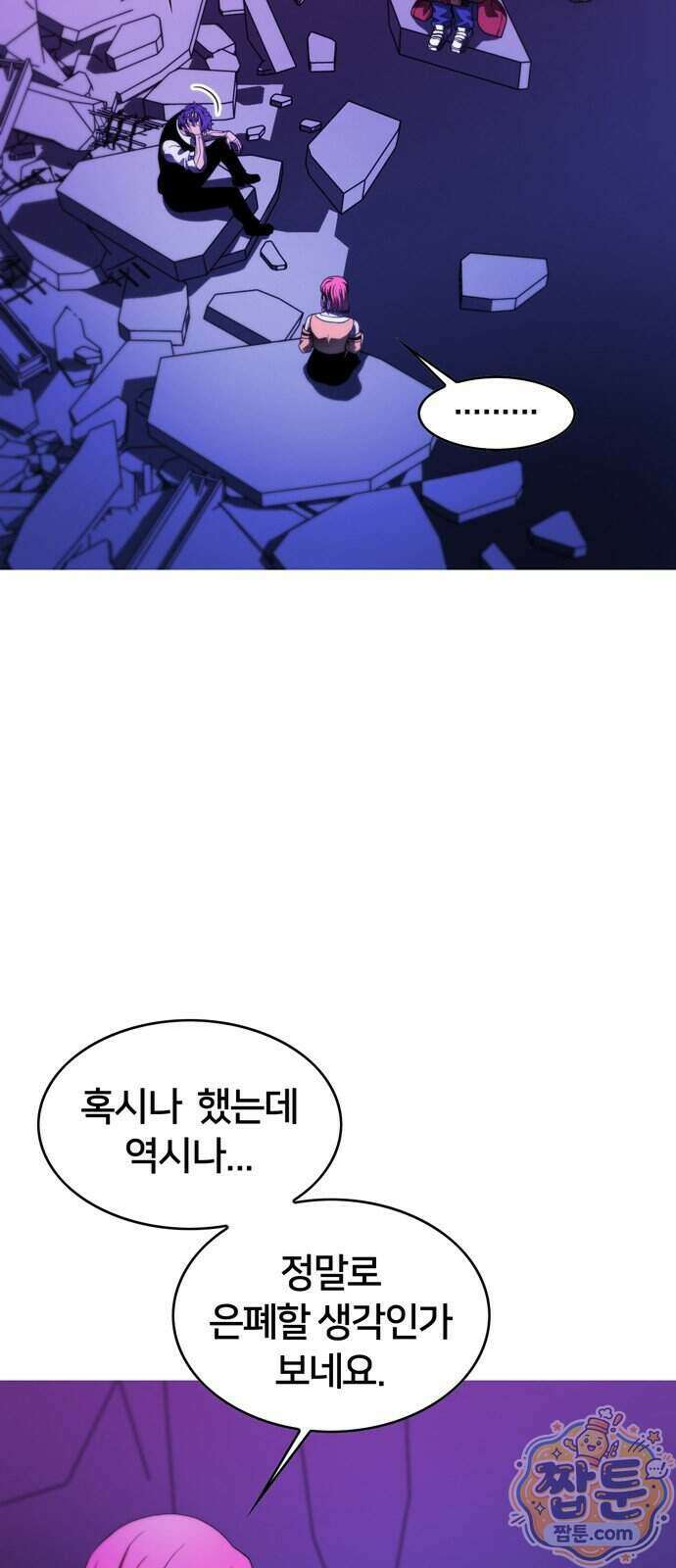 시냅틱 에러 5화 8