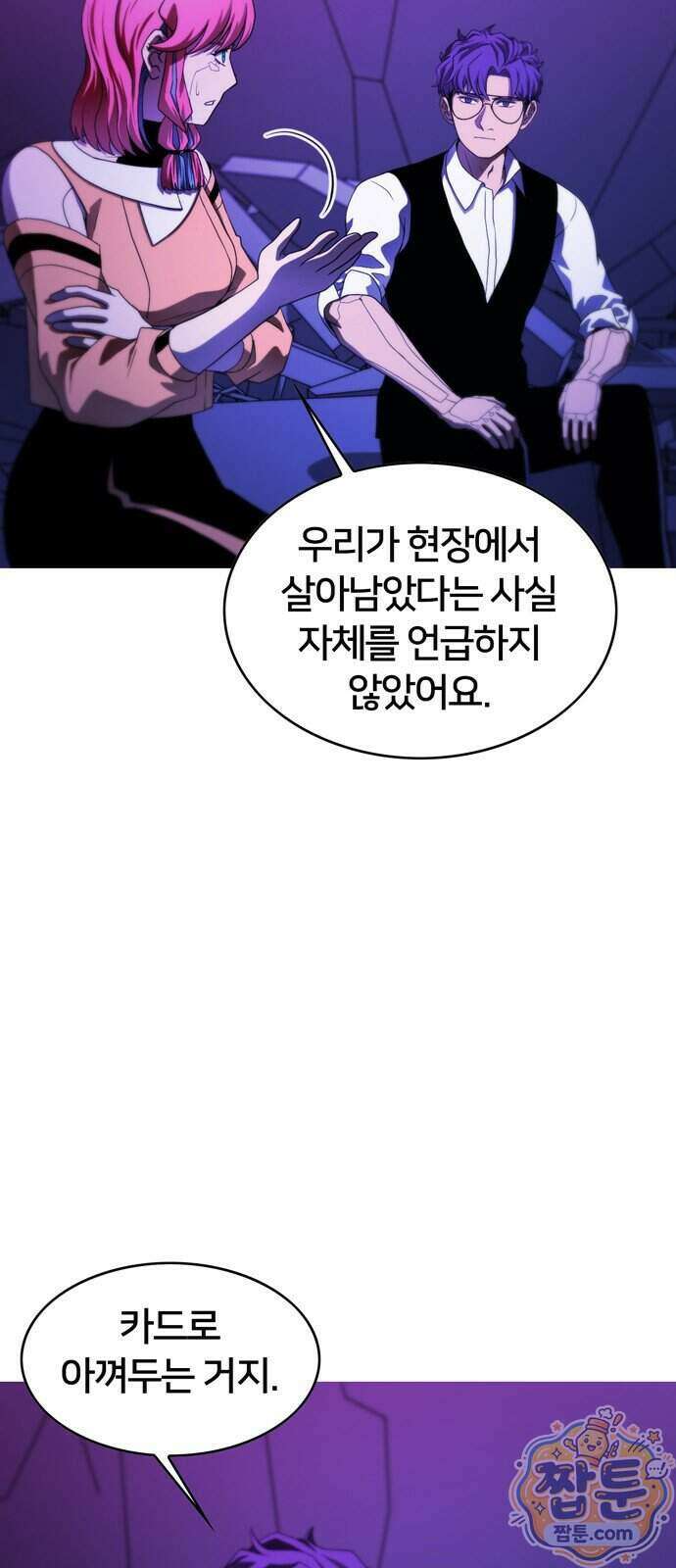 시냅틱 에러 5화 9
