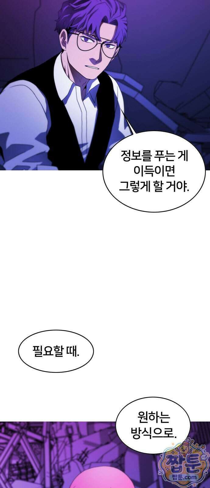 시냅틱 에러 5화 10