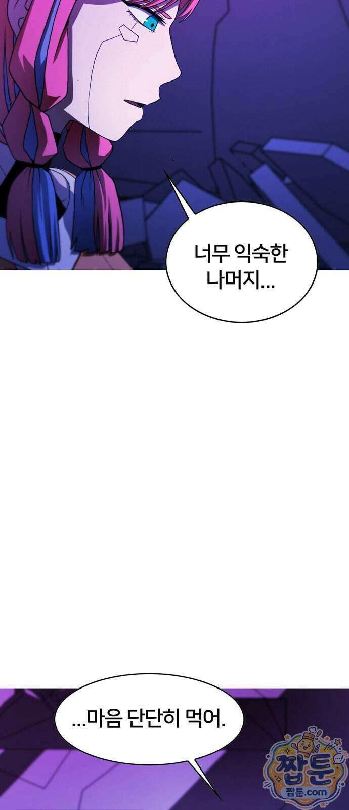 시냅틱 에러 5화 12