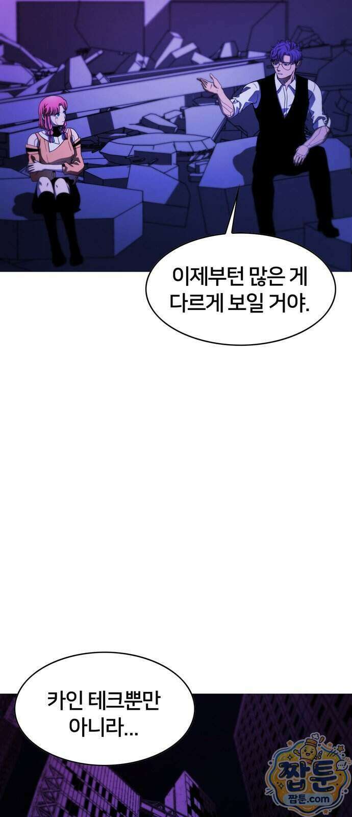 시냅틱 에러 5화 13