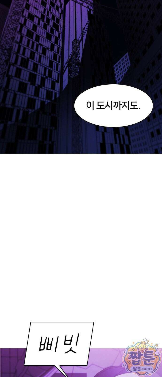 시냅틱 에러 5화 14