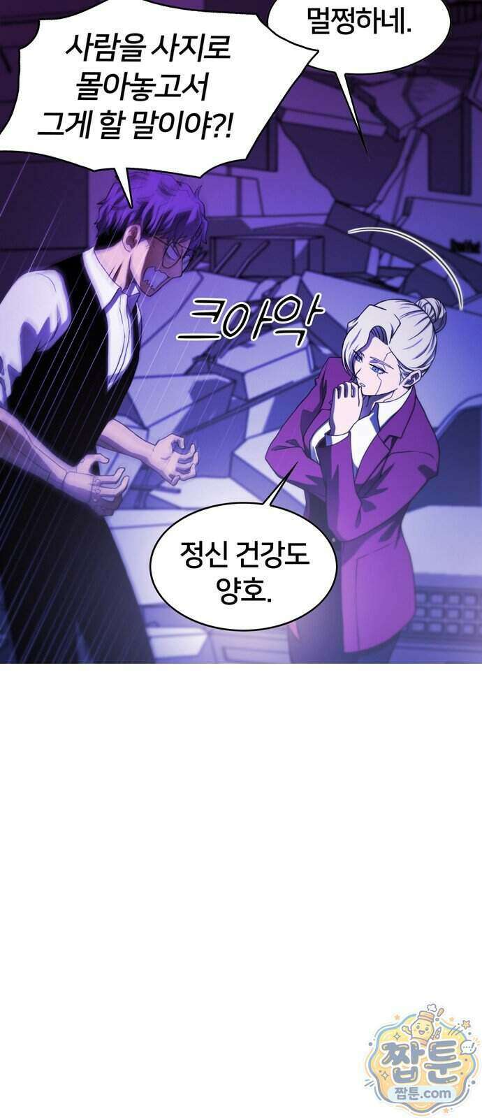 시냅틱 에러 5화 18