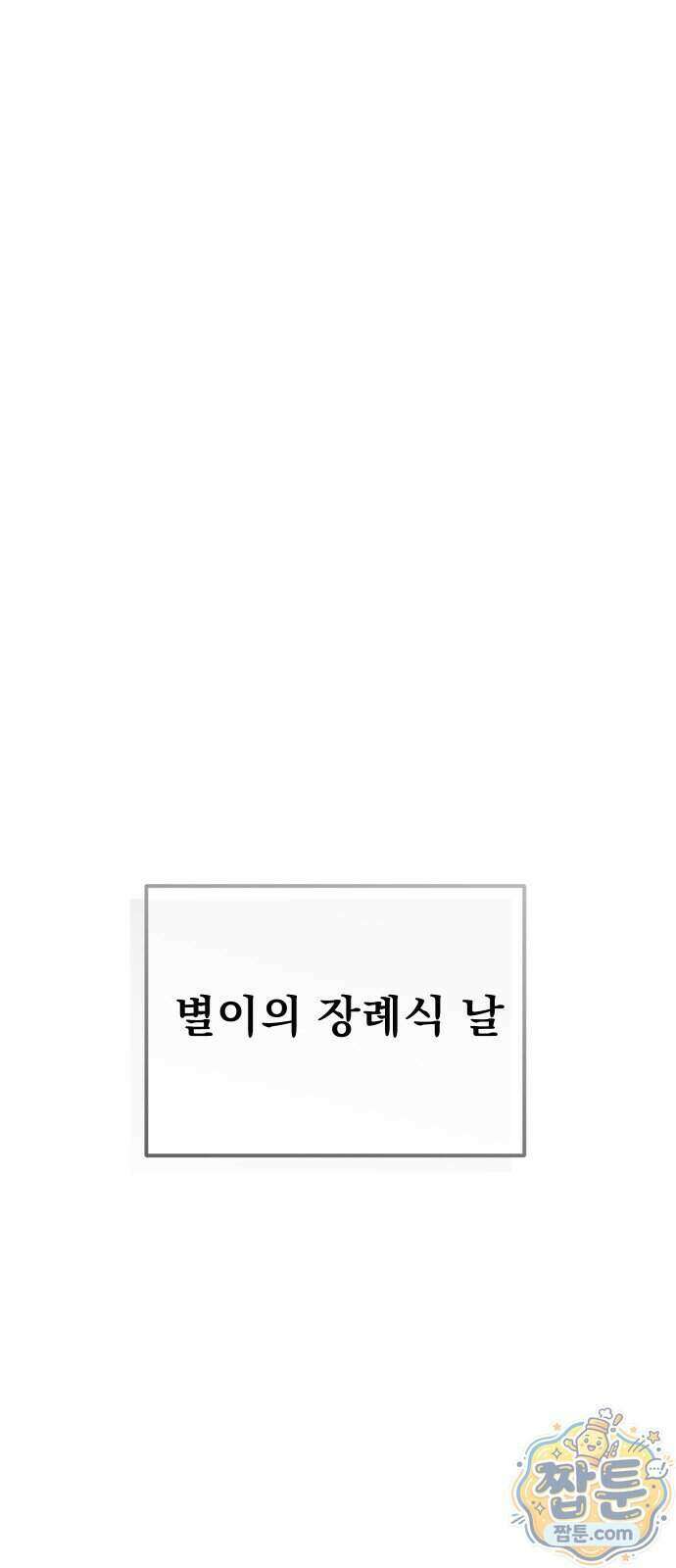 스타코인 2화 1