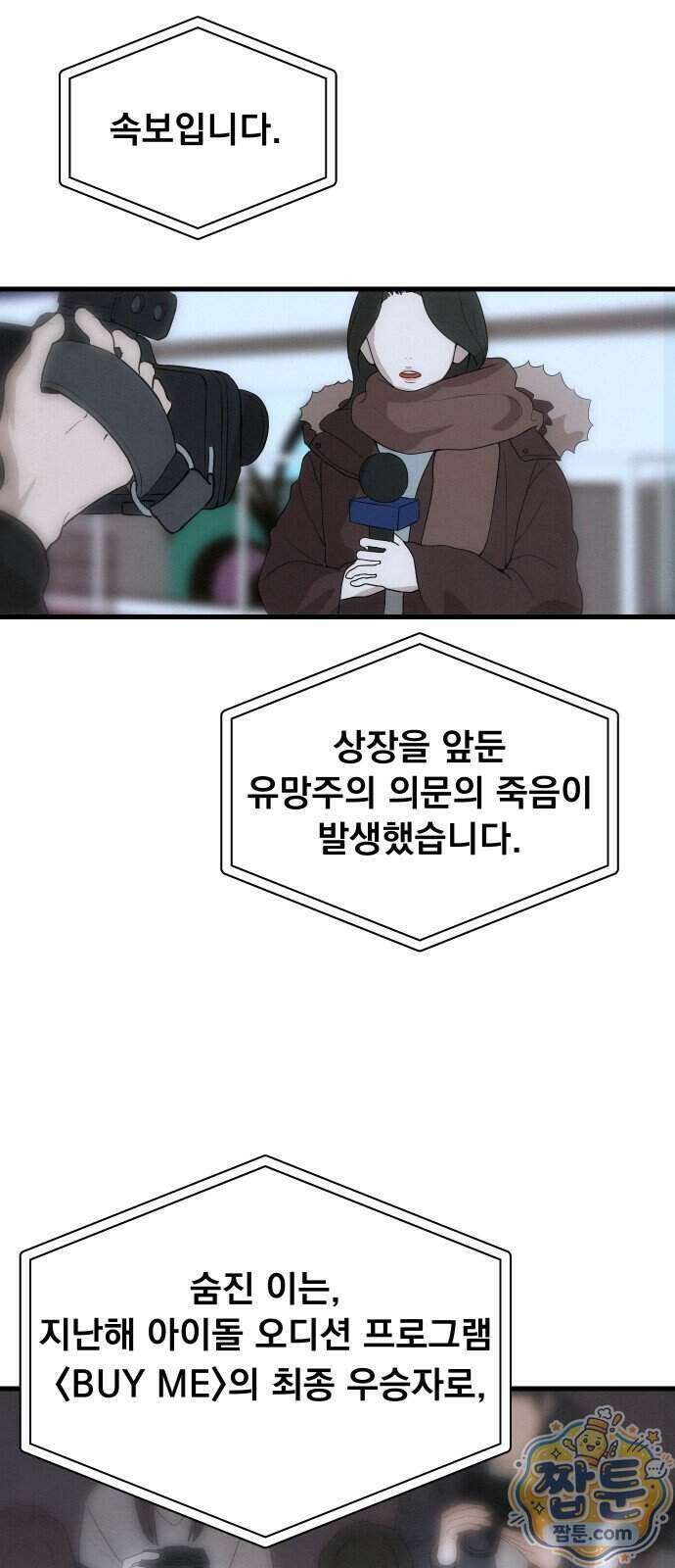 스타코인 2화 3