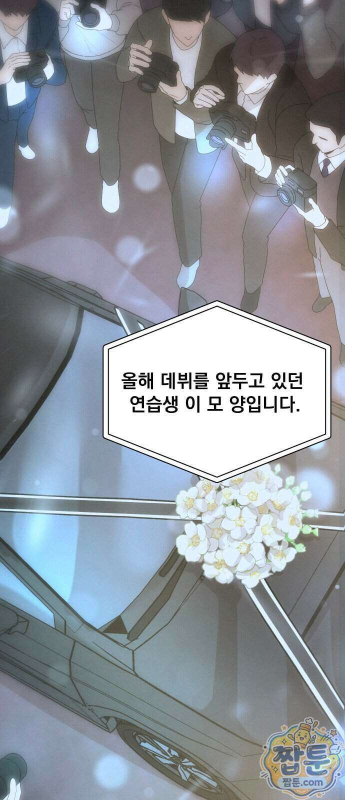 스타코인 2화 4