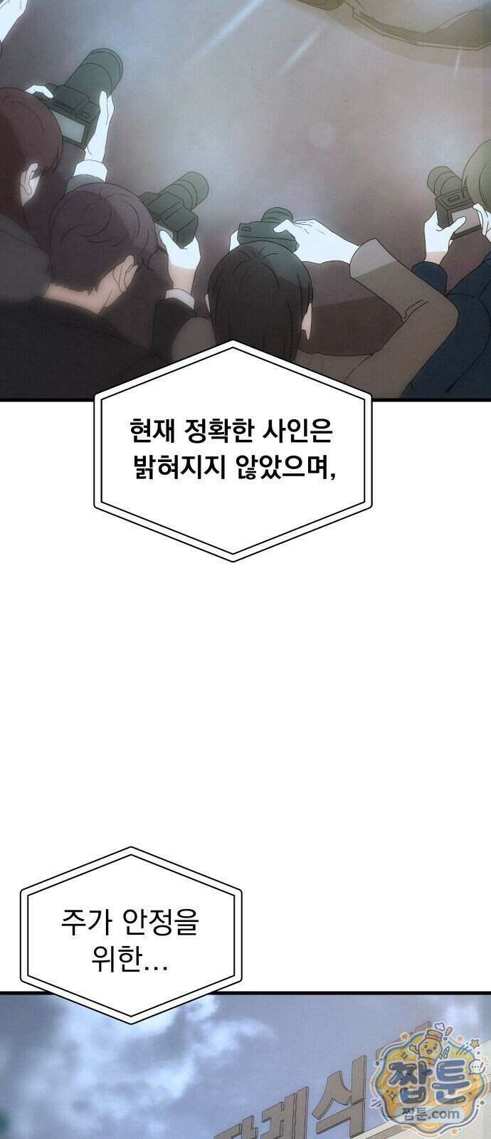 스타코인 2화 5