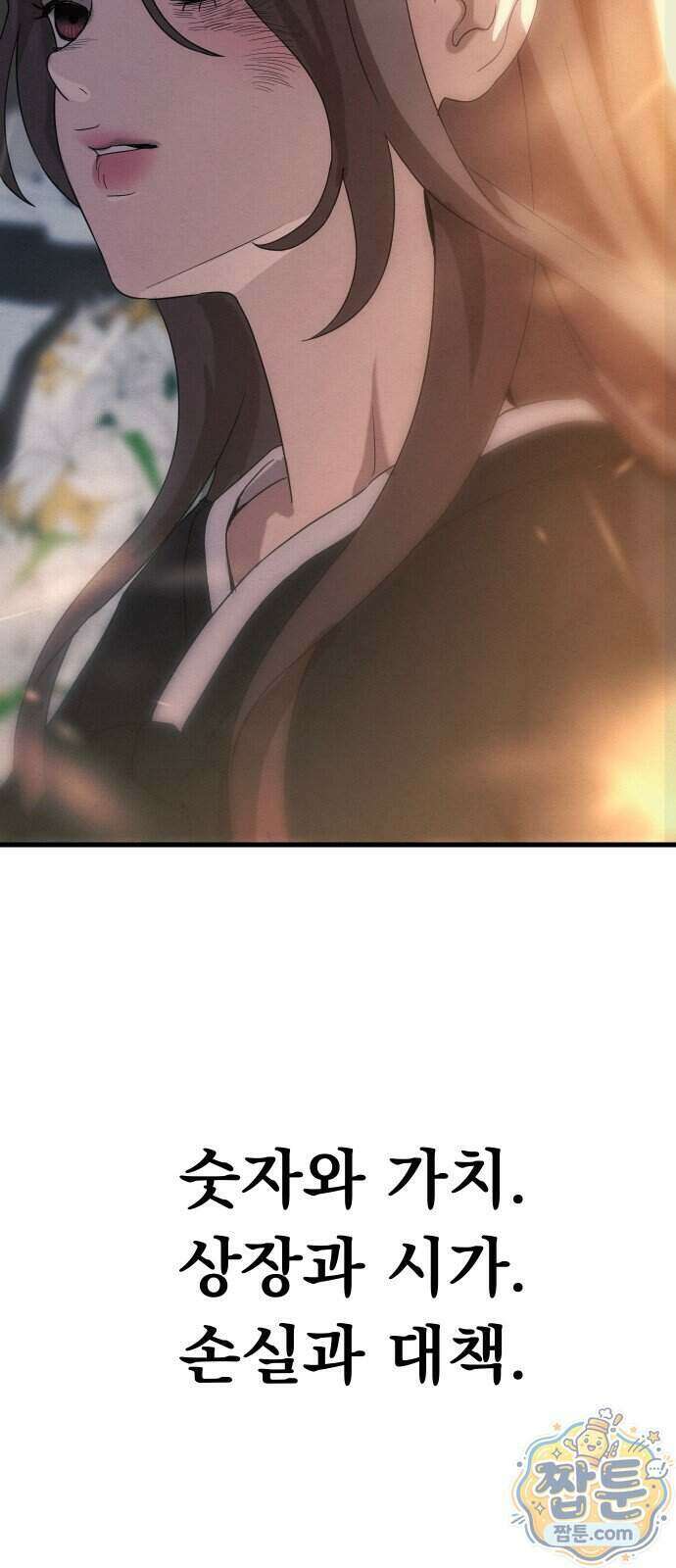스타코인 2화 7