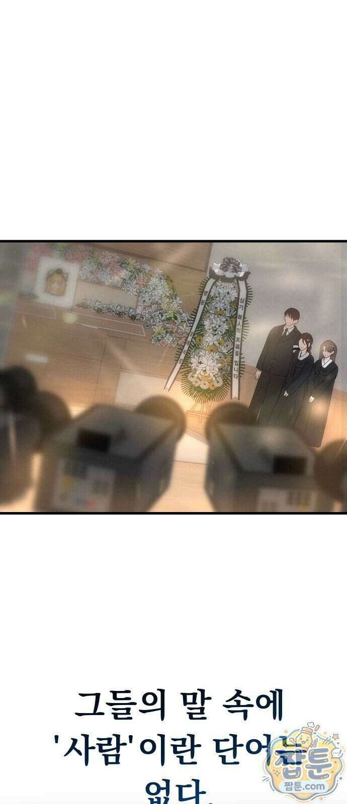 스타코인 2화 8