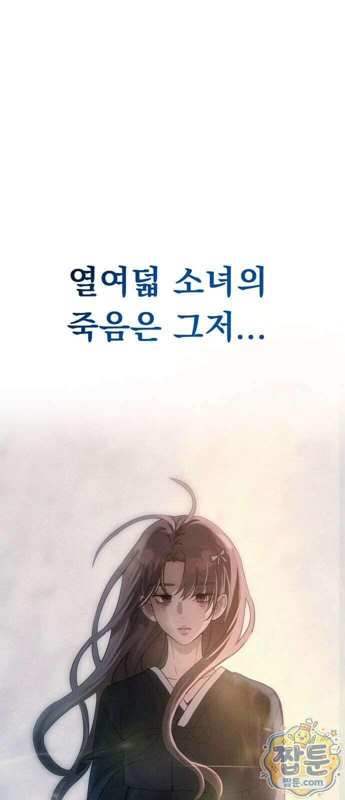 스타코인 2화 10