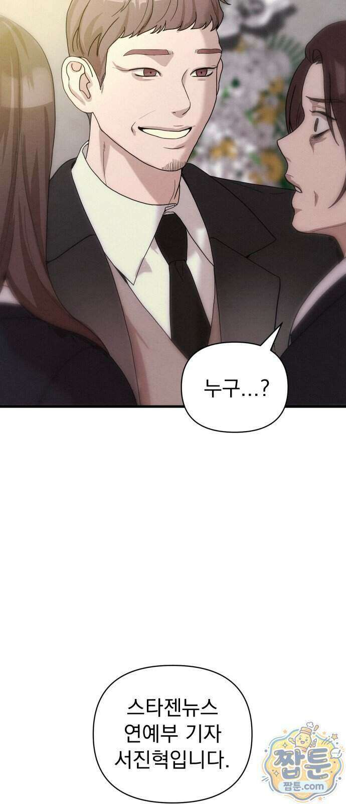 스타코인 2화 15