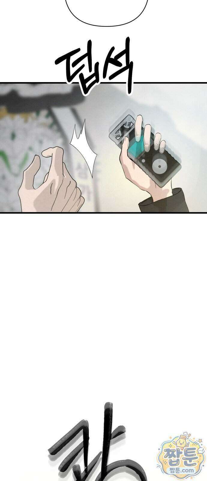 스타코인 2화 17