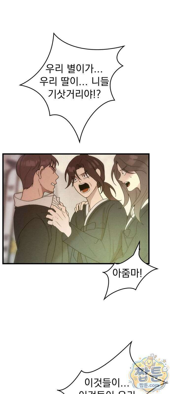 스타코인 2화 19