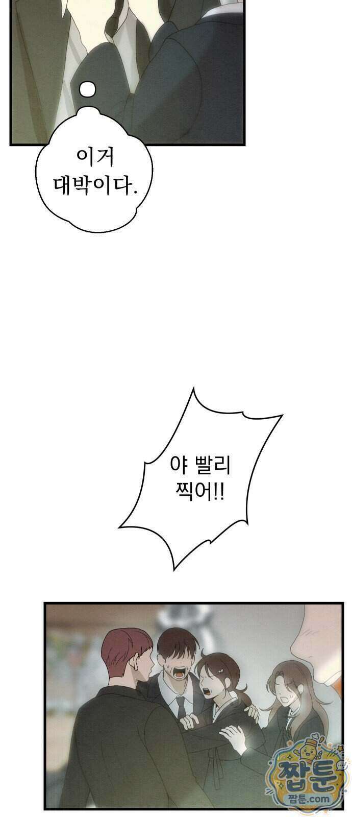 스타코인 2화 21