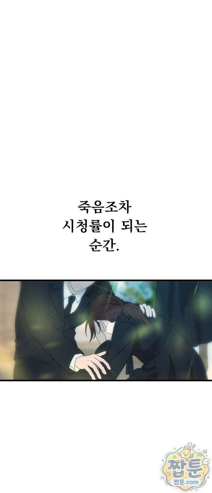 스타코인 2화 25