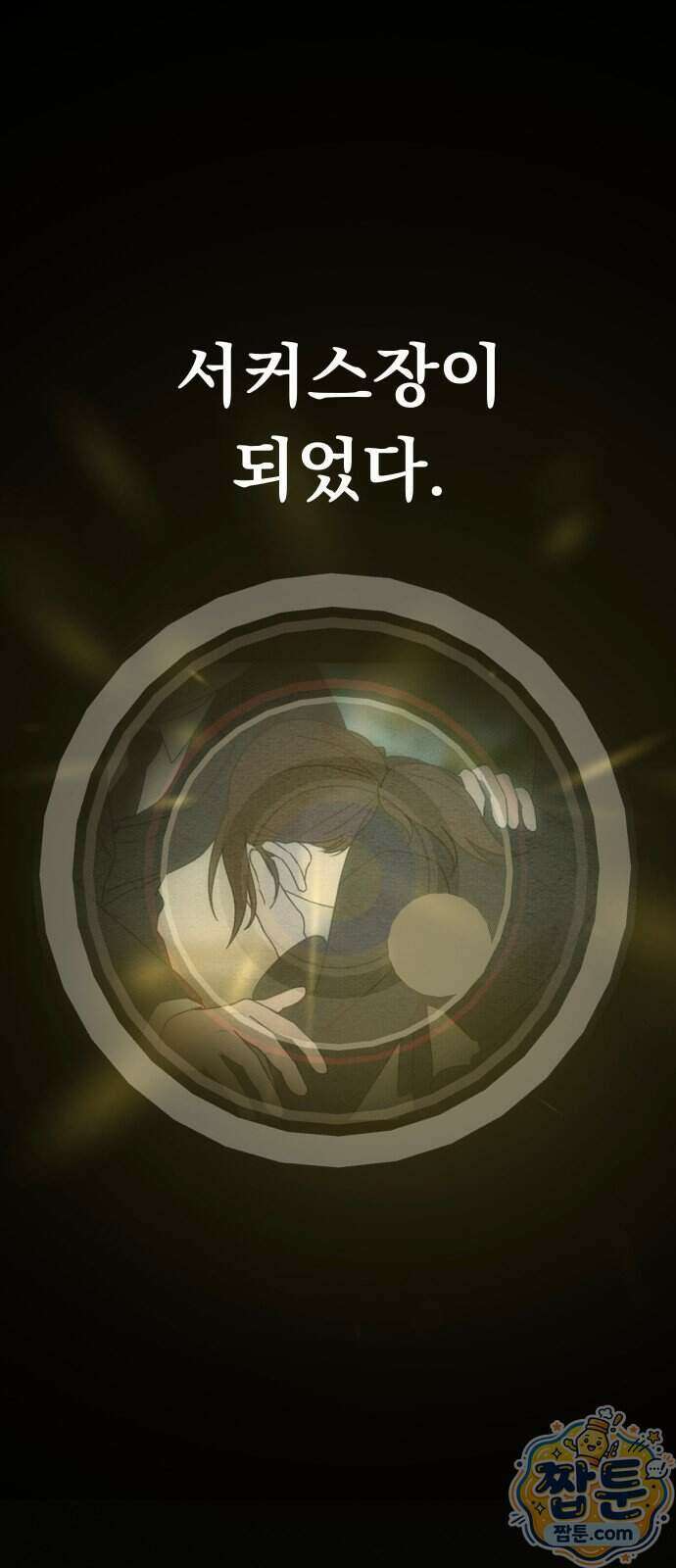 스타코인 2화 27