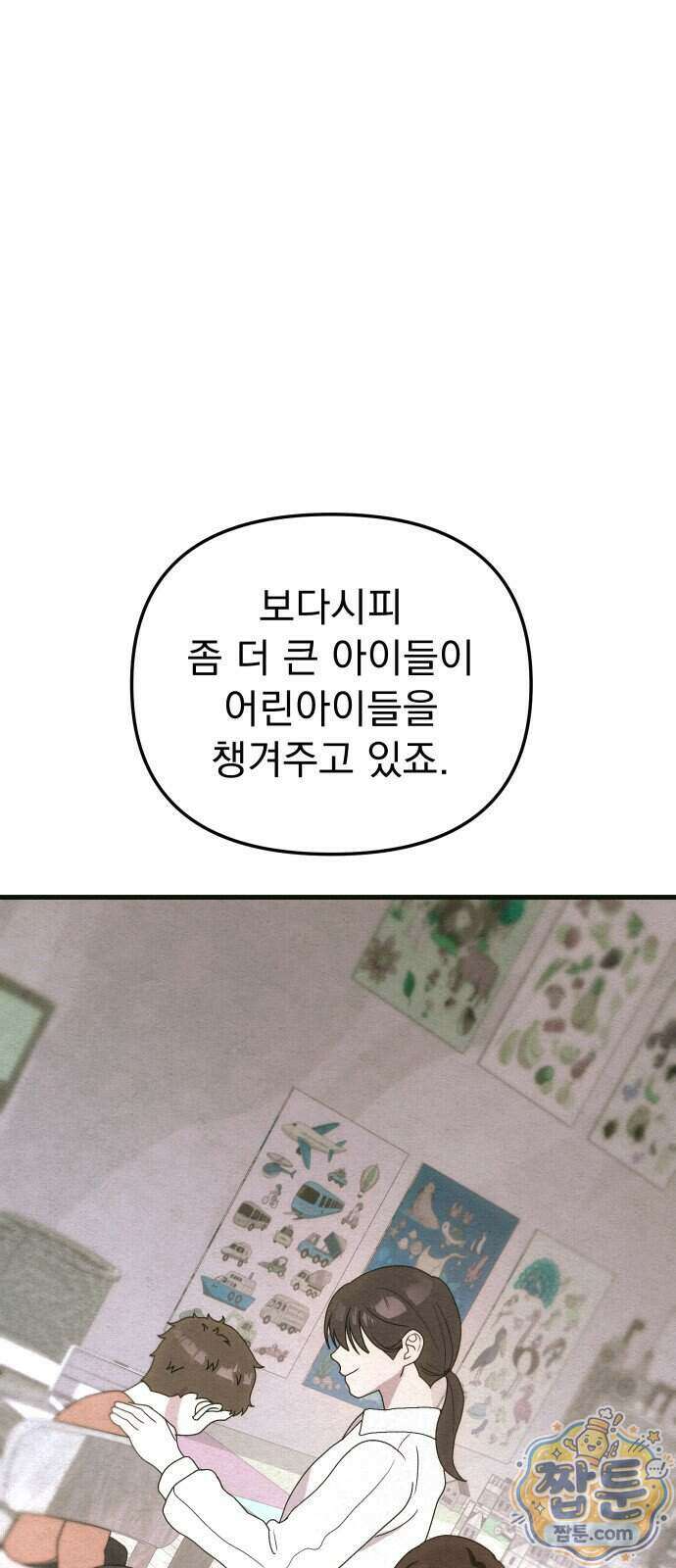 스타코인 2화 30