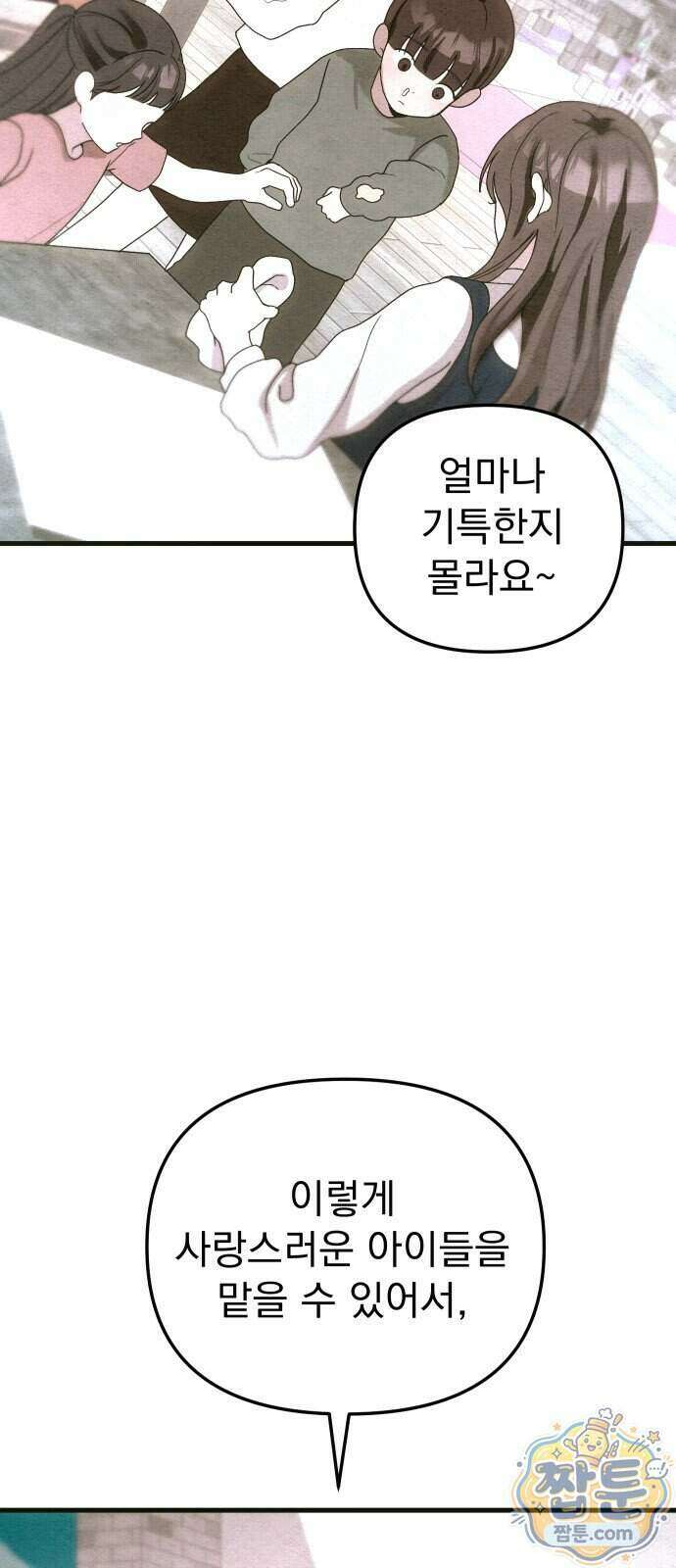 스타코인 2화 31