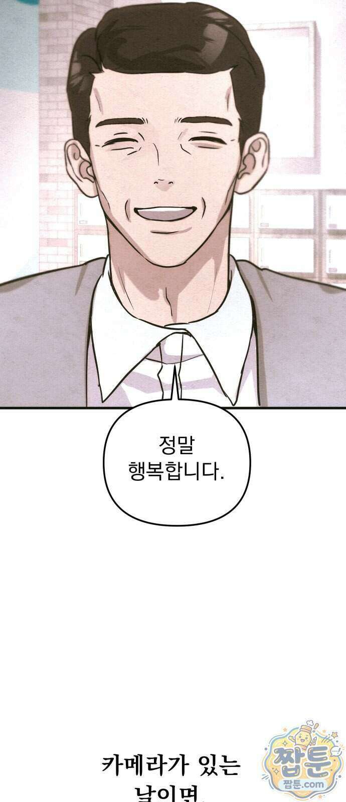 스타코인 2화 32
