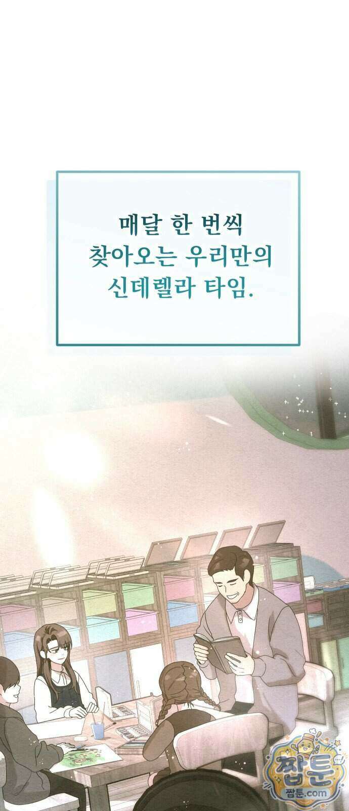 스타코인 2화 36