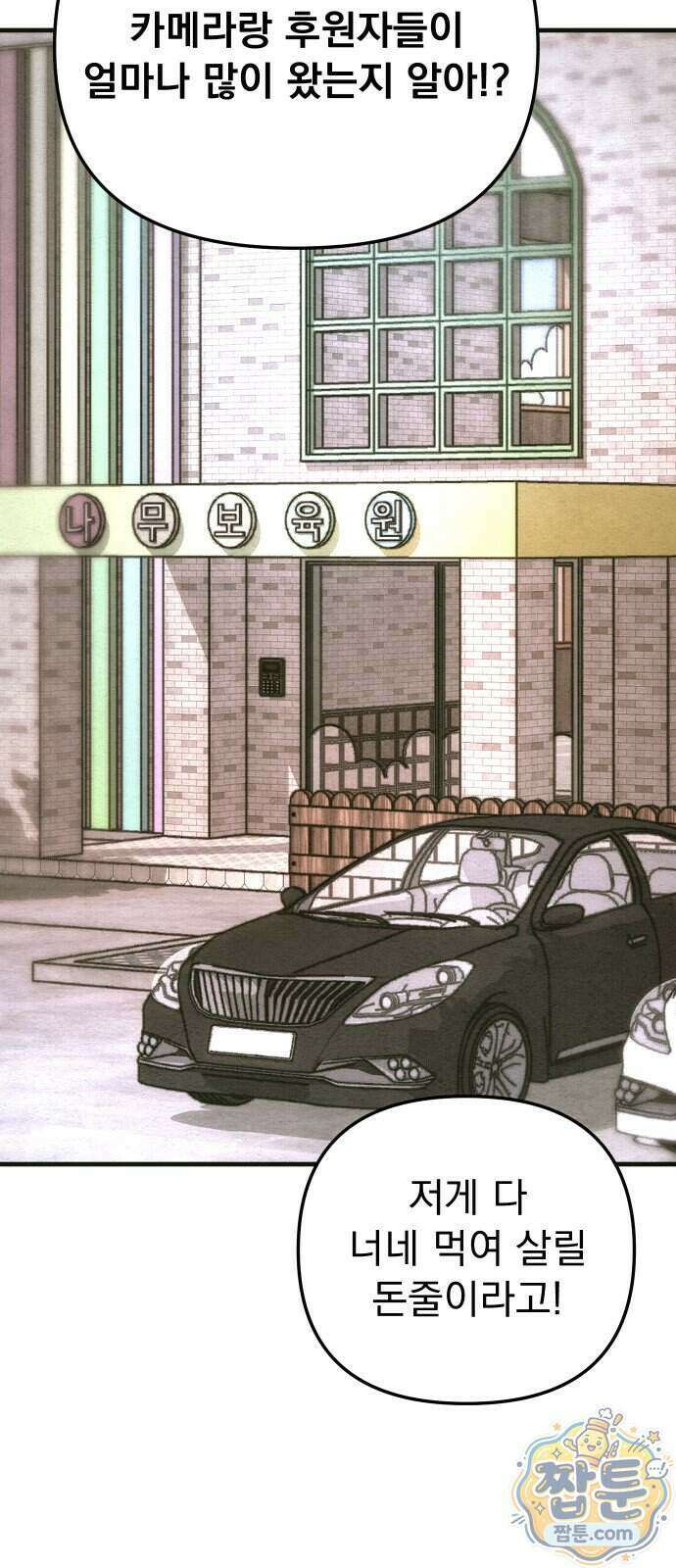 스타코인 2화 43