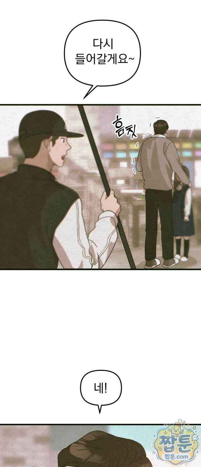 스타코인 2화 44