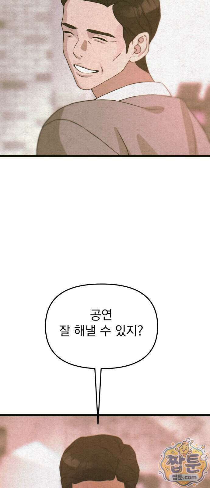 스타코인 2화 45