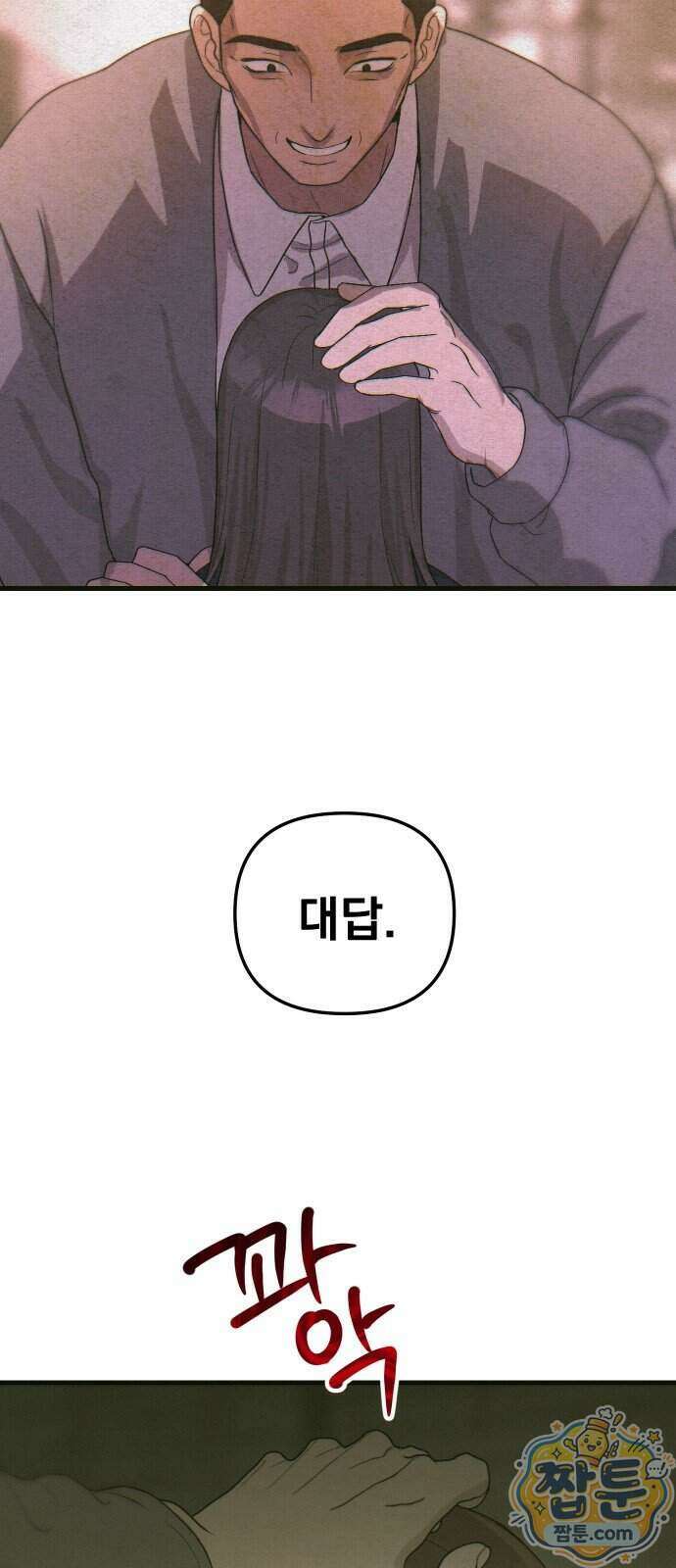 스타코인 2화 46