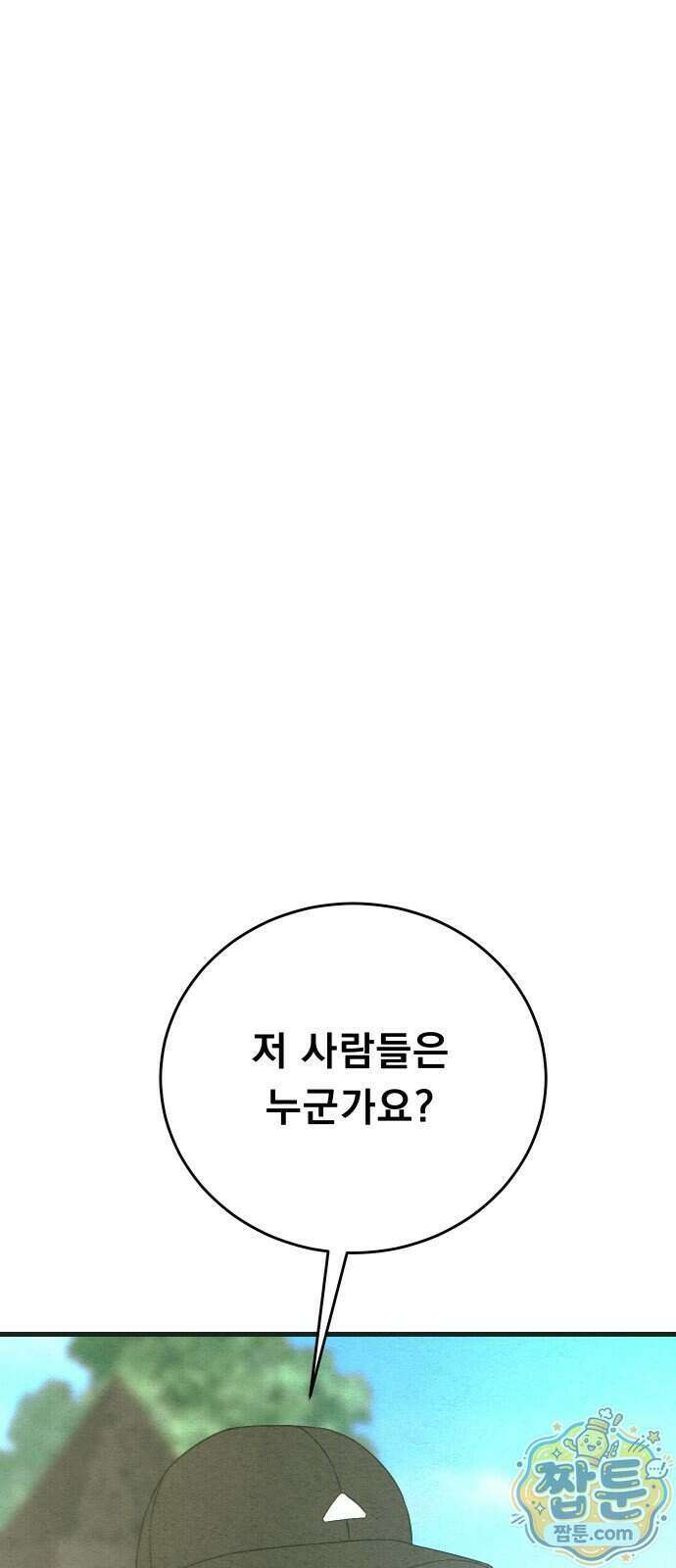 스타코인 2화 48