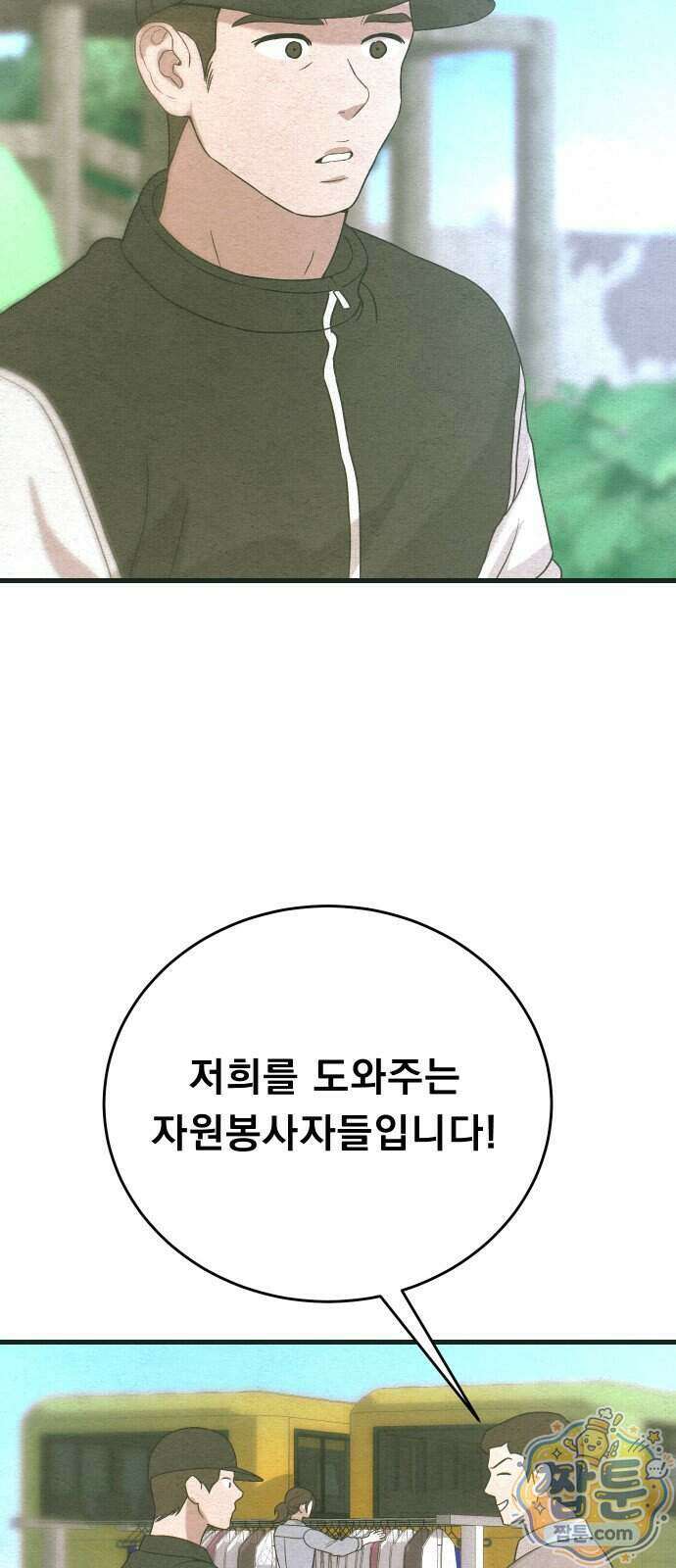 스타코인 2화 49