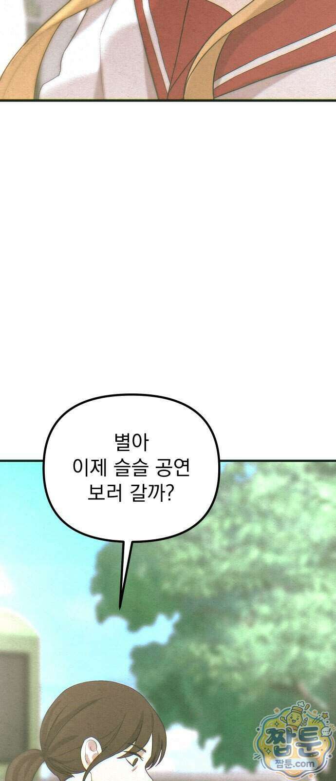 스타코인 2화 52
