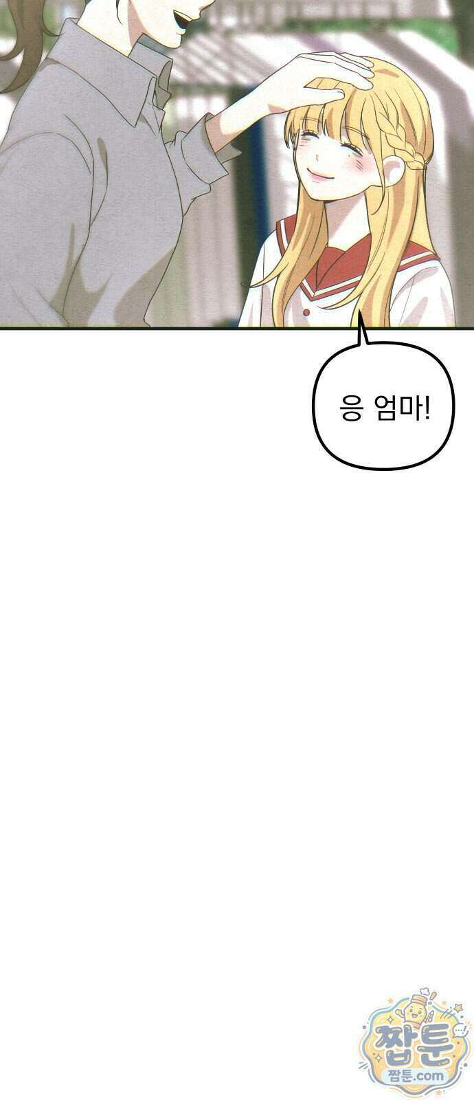 스타코인 2화 53