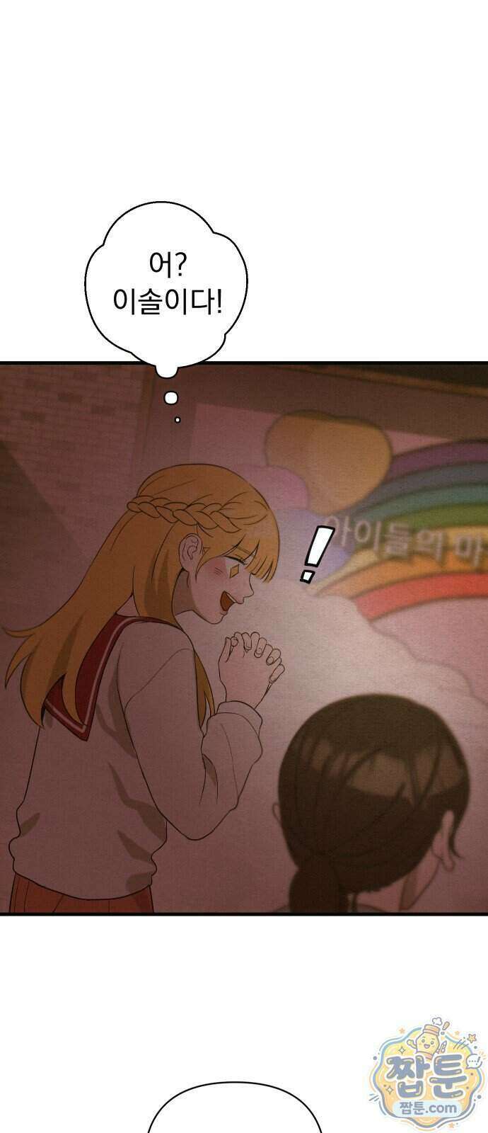 스타코인 2화 56