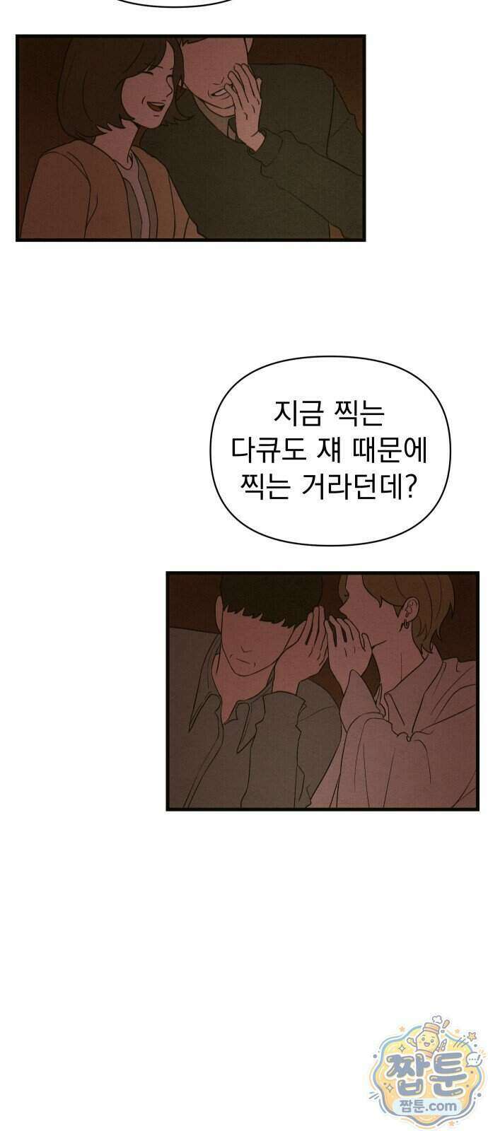 스타코인 2화 58