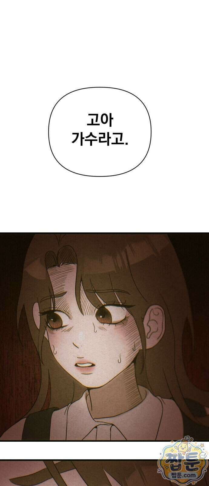 스타코인 2화 59