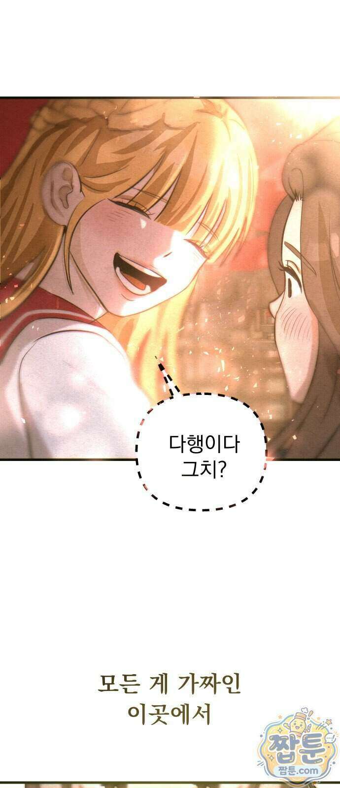 스타코인 2화 81