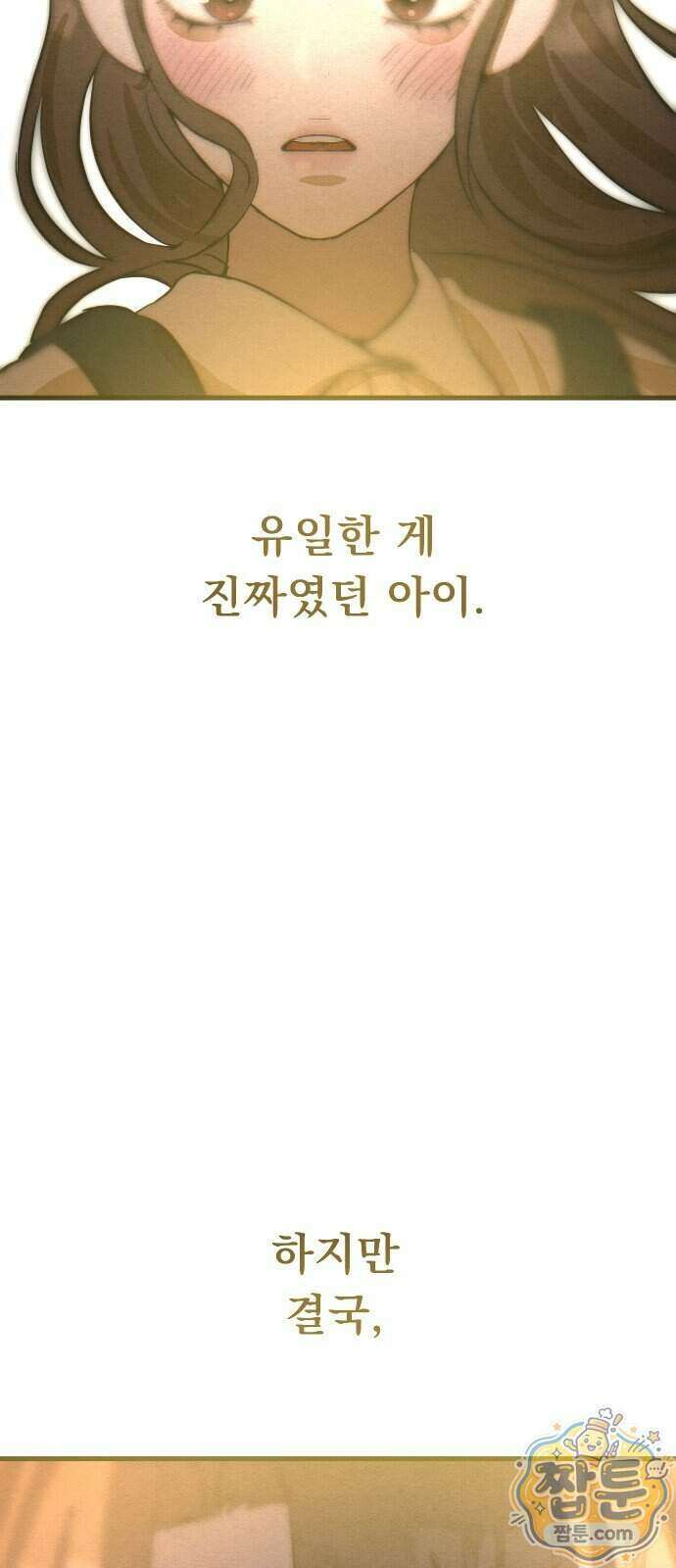 스타코인 2화 82