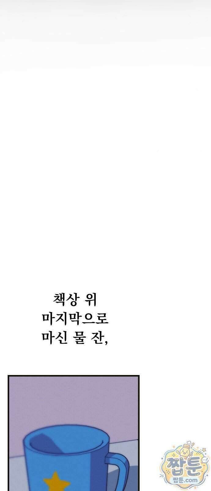 스타코인 2화 86
