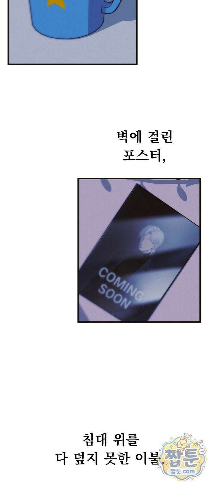 스타코인 2화 87