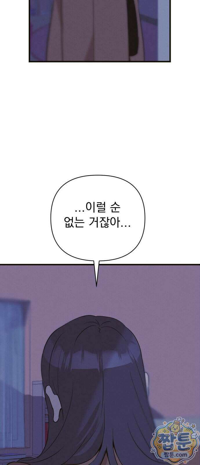 스타코인 2화 90