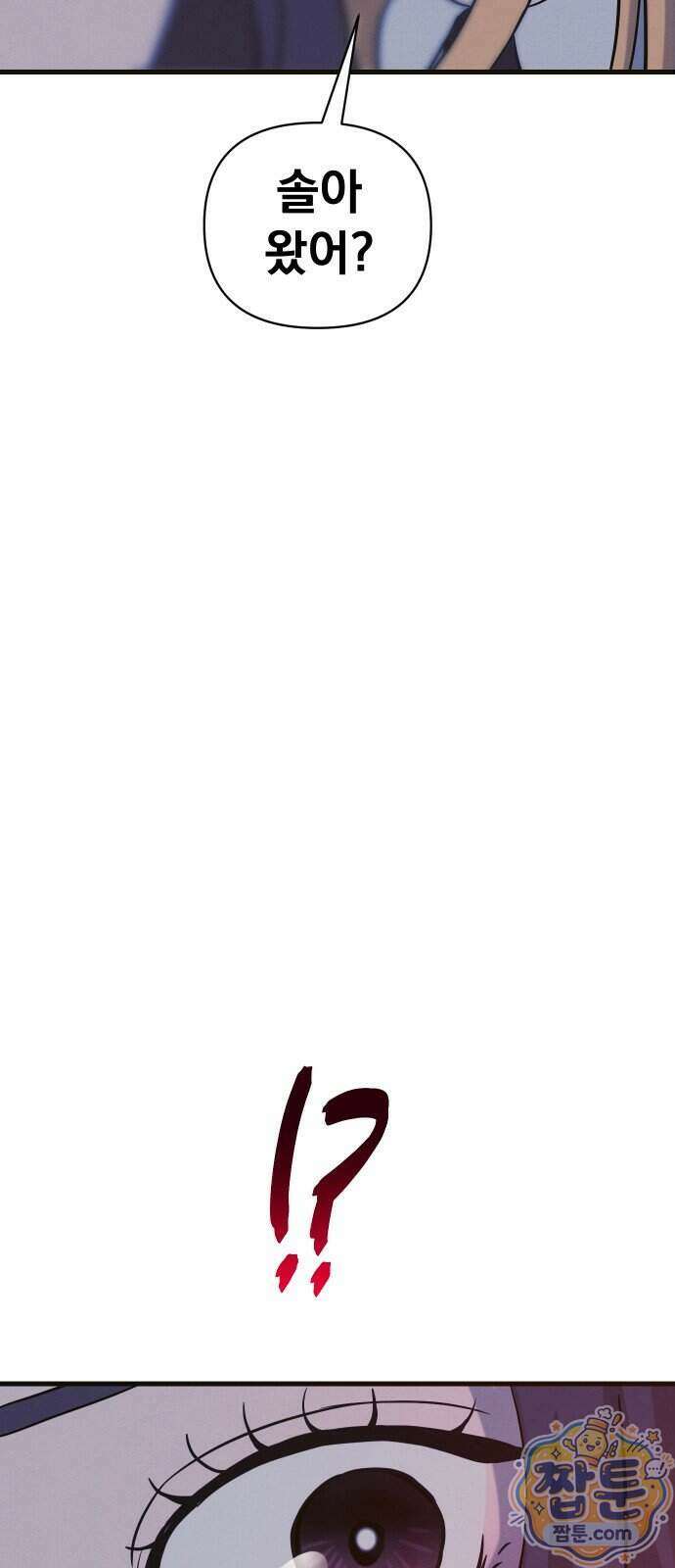 스타코인 2화 93