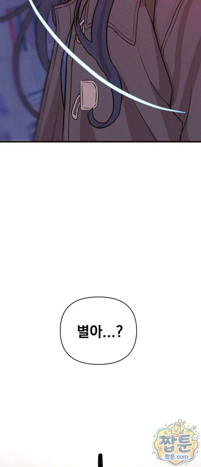 스타코인 2화 95