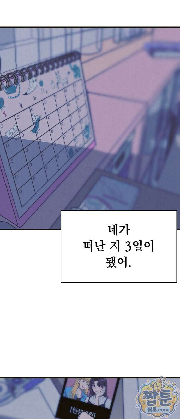 스타코인 2화 98