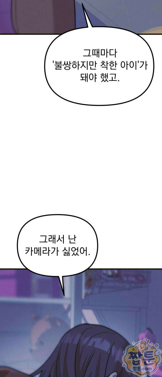 스타코인 2화 101