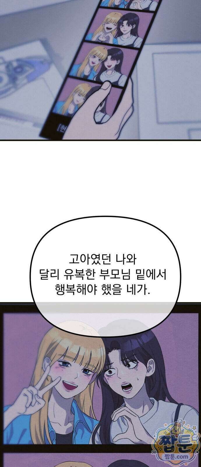 스타코인 2화 103