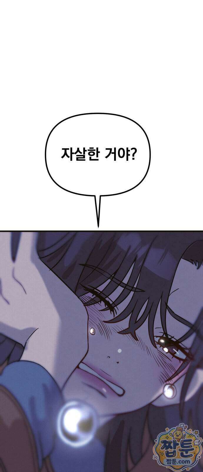 스타코인 2화 106