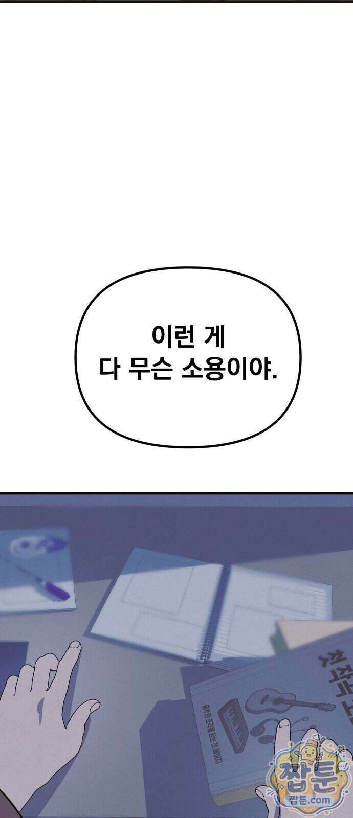 스타코인 2화 107