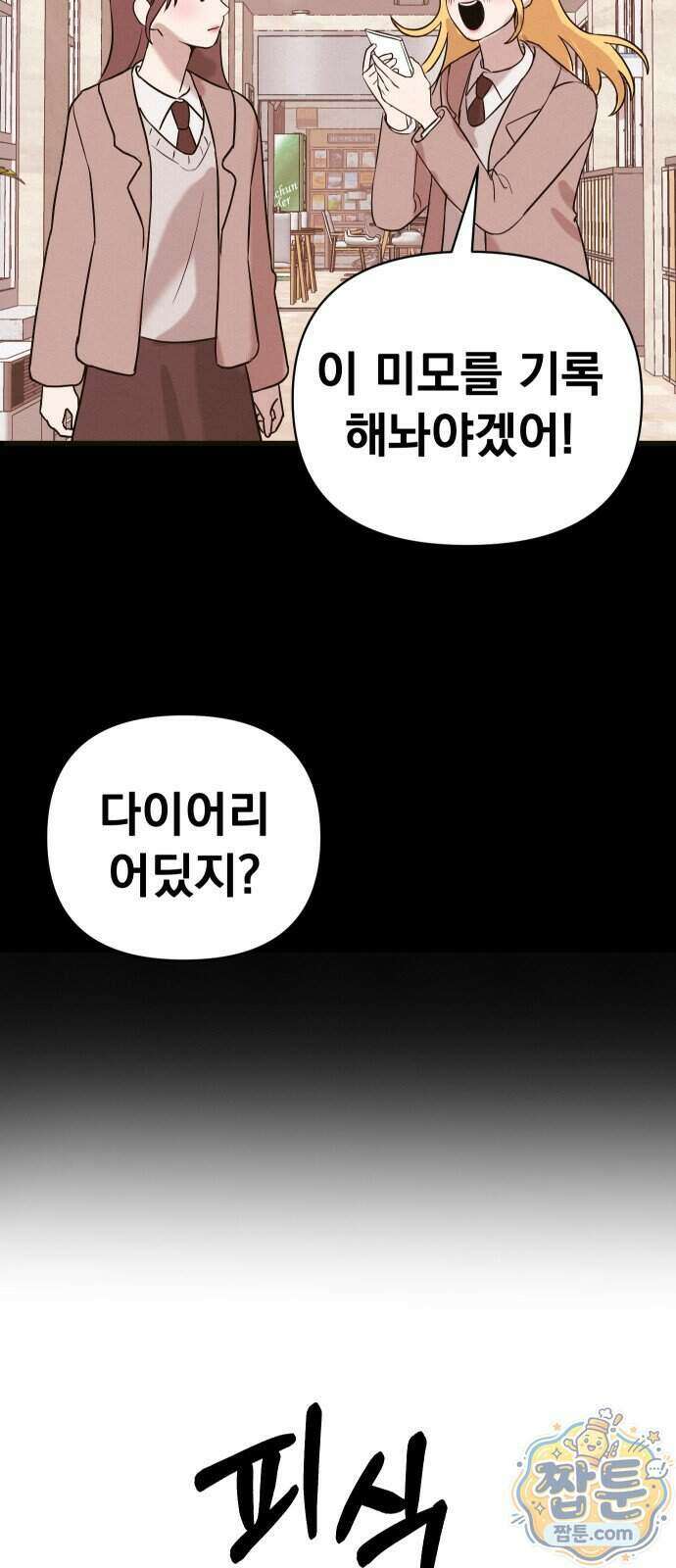 스타코인 2화 118