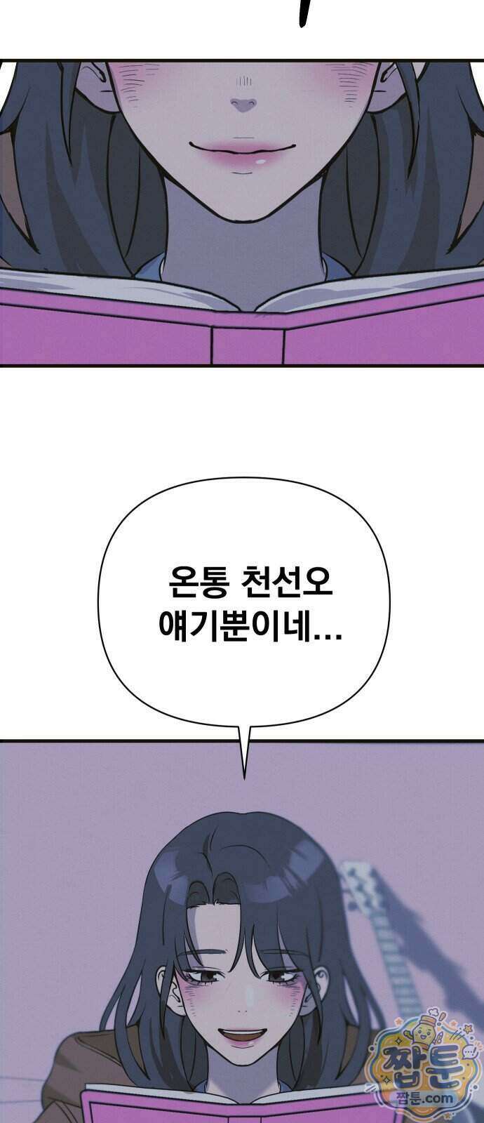 스타코인 2화 119