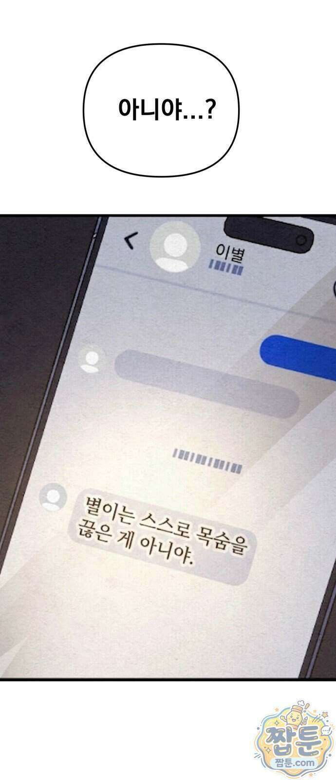 스타코인 2화 130